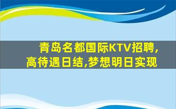 江西KTV招聘